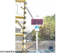 OSEN-AQMS 广东省大气环境污染监控网格站/小型空气自动微型站