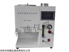 BT-17144 黑龙江自动微量残炭分析仪