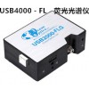 光电测量产品 → 海洋系列光谱仪 USB4000－FL　荧光光谱仪