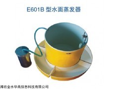 E601 水面蒸发器