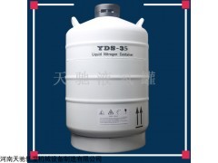 YDS-35 淮安天驰液氮容器价格实验室液氮罐YDS-35