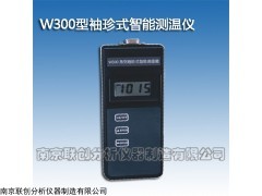 W300 珍式智能测温仪