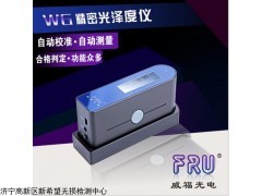 WG60 光泽度测试仪 金属油漆光泽度计