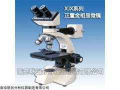 XJX 便携式正置金相显微镜