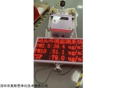 OSEN-YZ 贵州兴义建设施工工程工扬尘污染监测仪