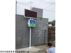 OSEN-TVOC 广东深圳厂界挥发性有机物自动监测设备带环保认证