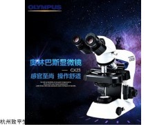 CX23 生物显微镜