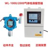 WL-1000/2000 一氧化碳挥发检测仪报警器