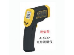 测温仪AR300+ 型红外测温仪AR300+