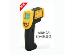 测温仪AR842A+ 工业型红外测温仪AR842A+