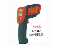 红外测温仪AR882+ 在线式红外测温仪AR882+