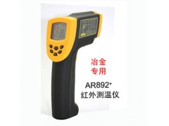 红外测温仪AR892+ 短波红外测温仪AR892+