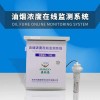 OSEN-100 深圳帶CCEP環保認證油煙自動監測系統廠家
