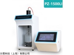 PZ-1500LI 超声波制药（中草药和植物萃取）、
