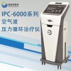 IPC-6000 空气波压力循环治疗仪