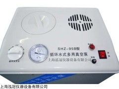 SHZ-95B 循环水真空泵