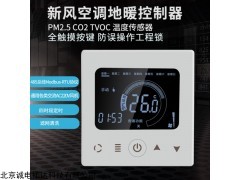 空调+地暖二合一 北京地暖空调控制器