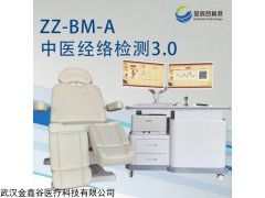 ZZ-BM-A 中医经络检测仪