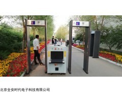 QASD-A 北京租赁安检仪安检门安检设备