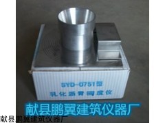 SYD-0751乳化沥青稀浆封层混合料稠度仪