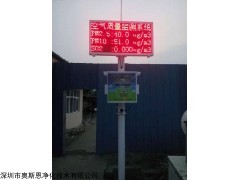 OSEN-AQMS 湖南省智慧工业园网格化空气自动监测站点安装选型