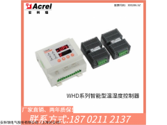 WHD20R-11 安科瑞WHD20R-11智能型温湿度控制器导轨式