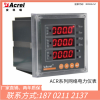 ACR320EL  安科瑞ACR320EL三相电能表LCD显示