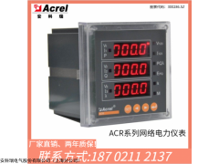 ACR320E 安科瑞ACR320E三相多功能电能表