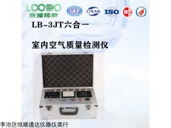 室内空气质量检测仪LB-3JA