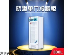 BL-200LC300L 英鹏防爆双门冰箱 冷藏化学实验室制药厂
