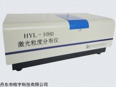 HYL-1080 激光粒度仪