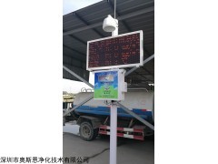 OSEN-AQMS 湖南衡南县石料加工厂粉尘气体污染监测微型站