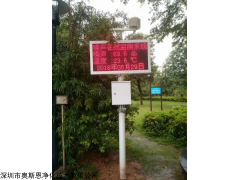 OSEN-Z 东莞/广州/深圳公园噪音环境实时监测设备本地包安装