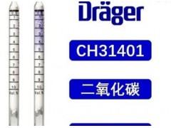 德尔格CH31401 二氧化碳检测管0.5-10Vol%