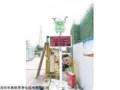 OSEN-6C 张家界建筑工地扬尘监测设备，在线式湖南地区环保厂家