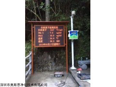 OSEN-FY 湖南蓝山湘江源森林公园环境监测，负氧离子观测站