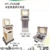 HY-ZY200 中医体质辨识仪