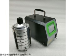 路博 厂家供应LB-2111型 六级筛孔撞击式空气气溶胶采样器