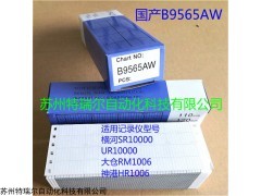 B9565AW 国产B9565AW黄色/紫色包装横河专用记录纸