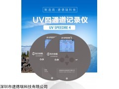 UV-SPEEDRE 4 四通道UV能量辐照检测仪