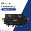 JHH30-6 巨鼎礦用本質(zhì)安全型電路用接線盒