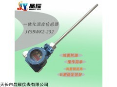 JYSBWK2-232 一体化温度传感器