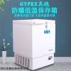 YPDW-50W300 英鹏-50℃防爆超低温保存箱 低温冰箱