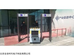 QASD-AB 北京安检门安检机出租出售