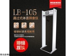 山东省推荐 LB-105 门框式红外测温仪 路博现货供应