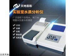 台式可打印型阴离子表面活性剂测定仪TD-270A型天地首和