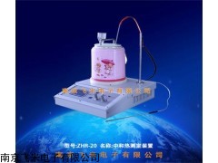 ZHR-20 中和熱測(cè)定裝置南京飛米