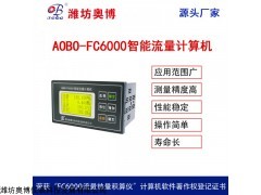 ABDT-FC6000智能流量积算仪历史记录