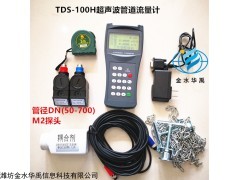 TDS-100H 便携超声波流量计