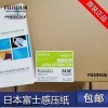 富士5LW 日本富士5LW特超微压感压纸 现货供应